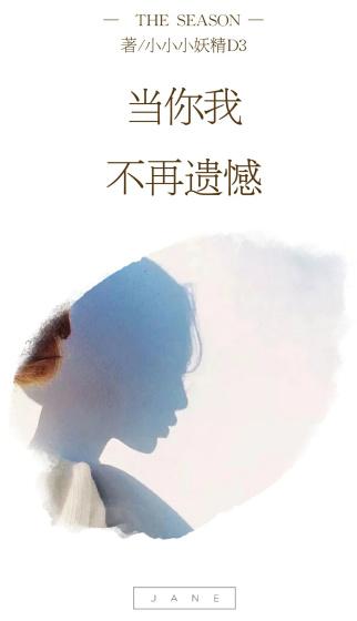 我不再遗憾400字