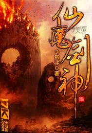 斗罗天凌君仙魔剑神