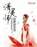 清灵师兄