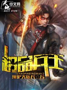 超品兵王在都市所有境界