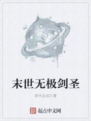 主角获得剑圣职业末世