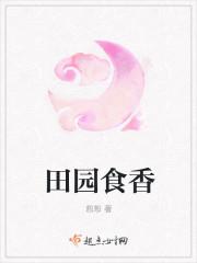 田园食香贺元章为什么要害杜家