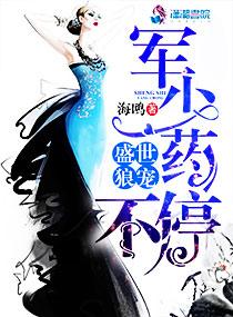 盛世第一宠老婆你敢嫁