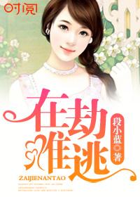 在劫难逃结局真相