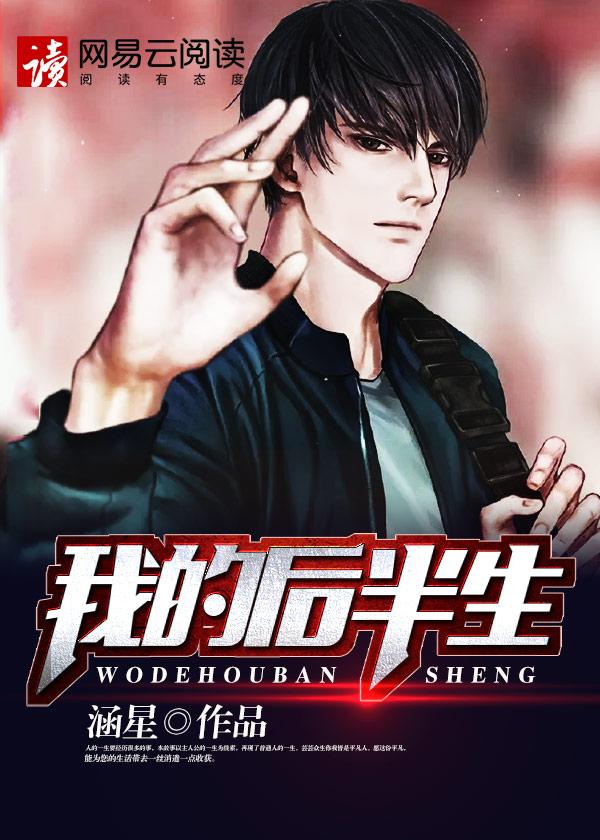 我的后半生2剧情介绍全45集在线观看