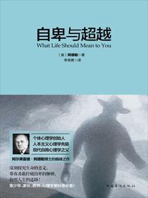 自卑与超越哪个版本好