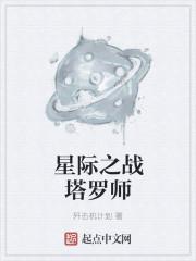 广州星际塔罗服务有限公司
