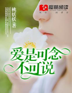 爱是可念不可说叶清颜