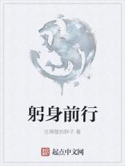 躬行自身什么意思