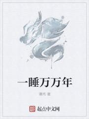 朋友万万睡免费的