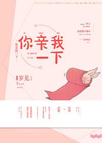 你亲我一下谁是攻