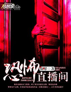 恐怖直播间 小叔叔