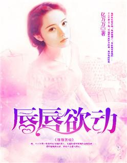 唇唇欲动电视剧第2季