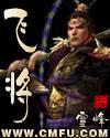 飞将军什么意思