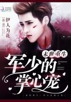 末世重生君少掌心宝