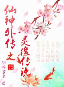 仙灵外传手游贴吧