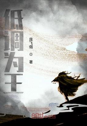 低调为王的故事有哪些