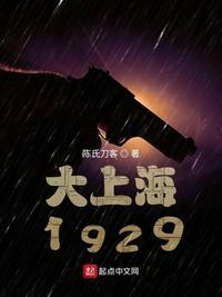 大上海1937国语版免费
