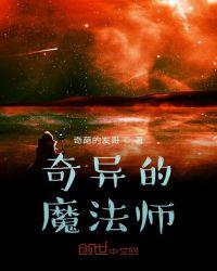 奇异博士魔法师