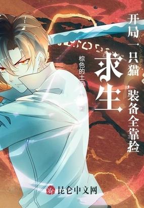 荒岛求生开局一只