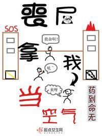 丧尸拿我当空气免费听