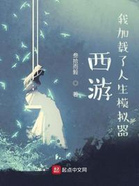 人生加载恋爱模拟器后番外