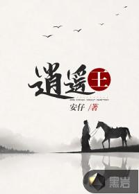 逍遥丸功效作用