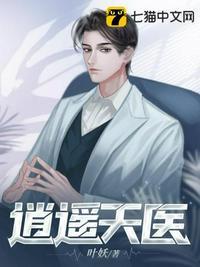 逍遥天医陈东免费阅读