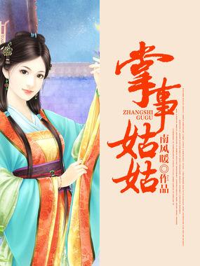 容欢 掌事姑姑