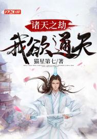 诸天之劫笔趣阁