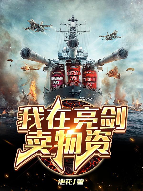 亮剑抢物资的小子图片