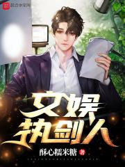 有没有文娱写剑来的