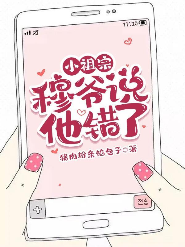 穆家的小祖宗出山了免费