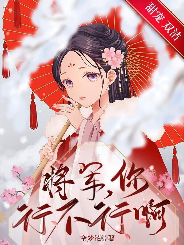 将军你不能这么做