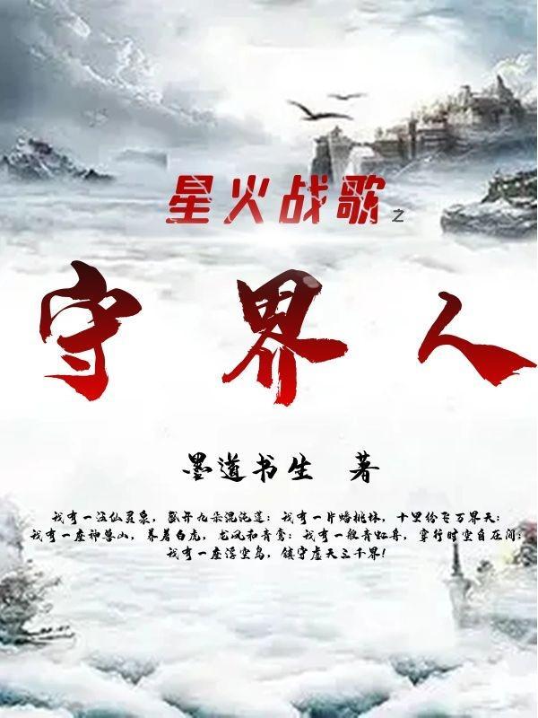 星火战歌