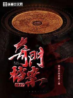 奇门档案宋兆林