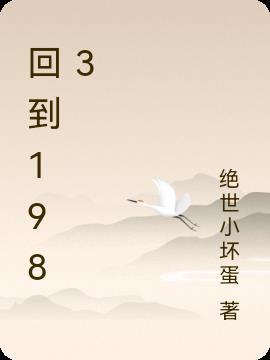 回到1983当富翁笔趣阁