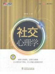 社交心理学txt