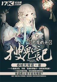 恶魔奶爸21