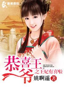 王妃有喜了 作者行走的茄子