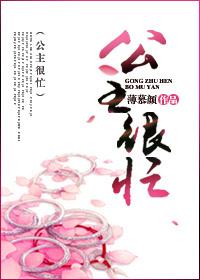 公主很忙n甜烟 笔趣阁