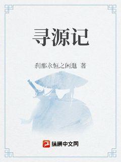 寻源记食品有限公司