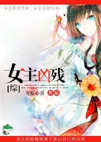 女主凶残结局