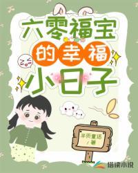 六零小福宝 傅慧