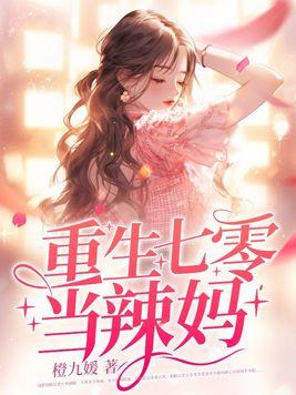 重生七零辣妈海岛养娃最新章节在线阅读