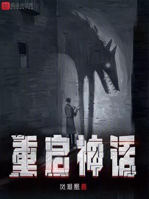 重启神话女主有几个