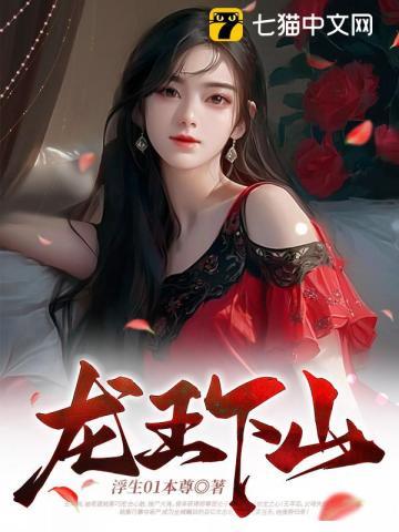 龙王下山赘婿复仇