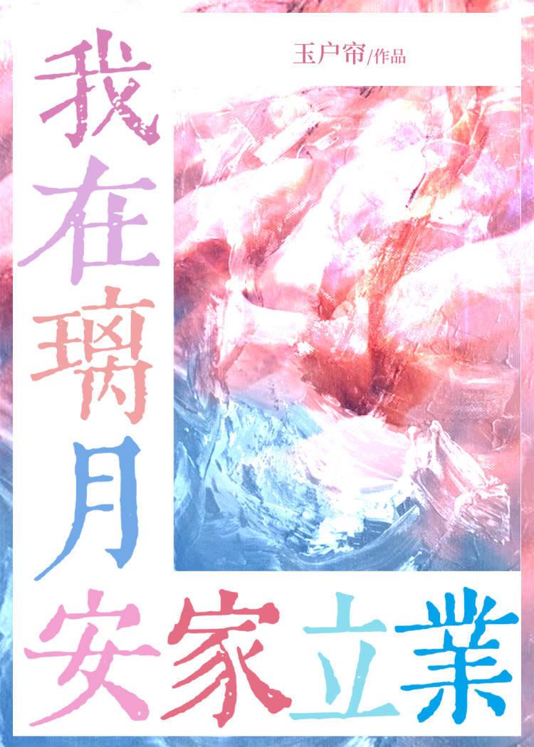 原神璃月宅邸怎么获得