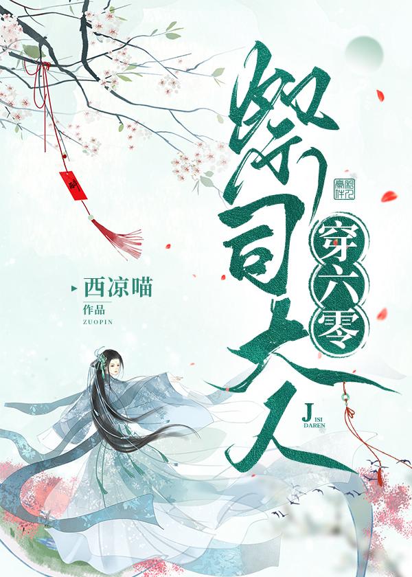 祭司大人穿六零笔趣阁最新章节更新内容