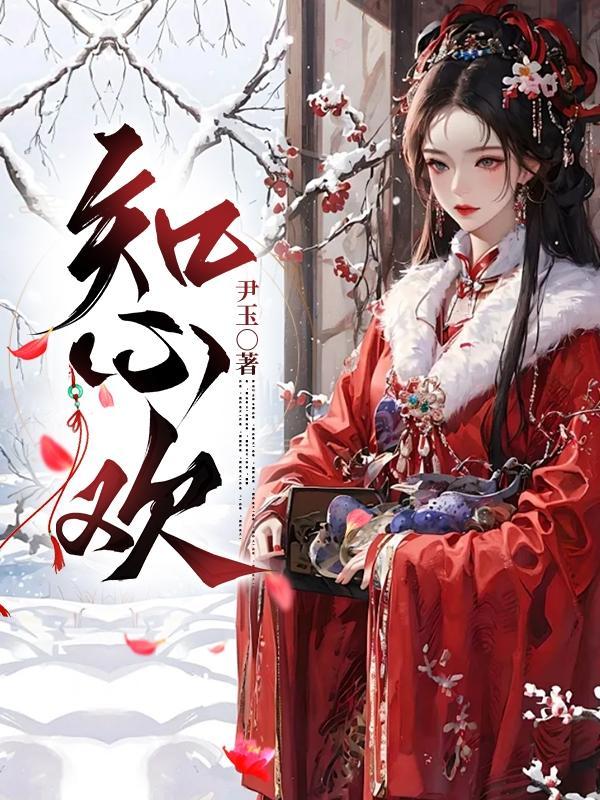 知心欢欢交朋友